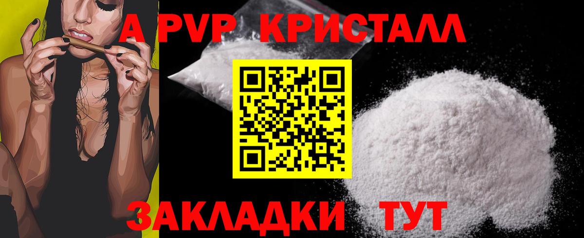 A-PVP кристаллы Сокол