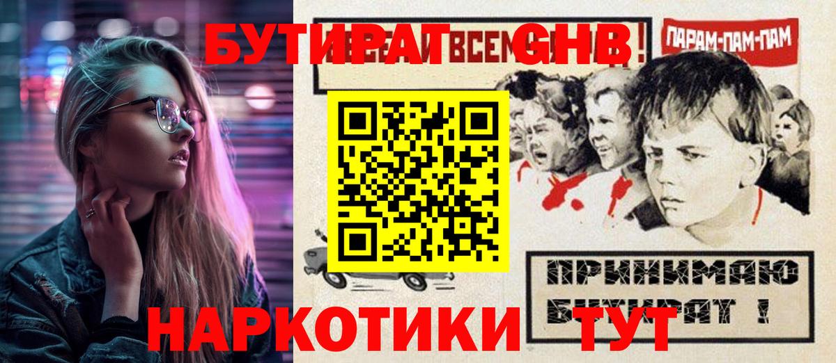 Бутират жидкий экстази  Вход с VPN  Сокол 