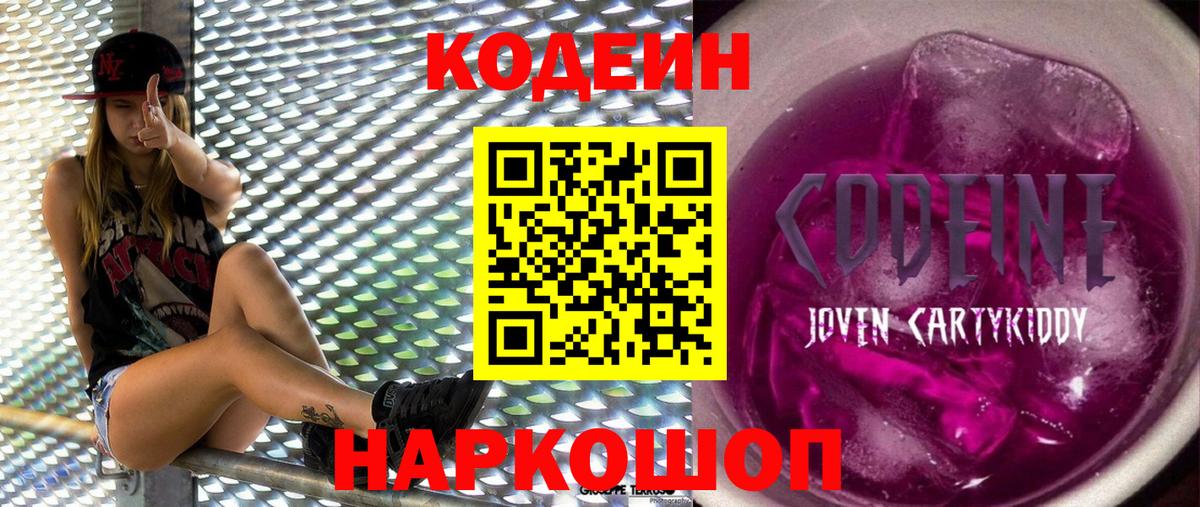 Сокол  Кодеин Purple Drank  Вход с VPN 