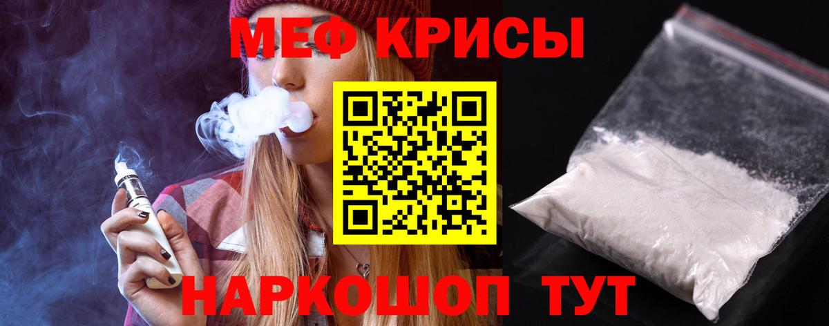 Мефедрон кристаллы Сокол