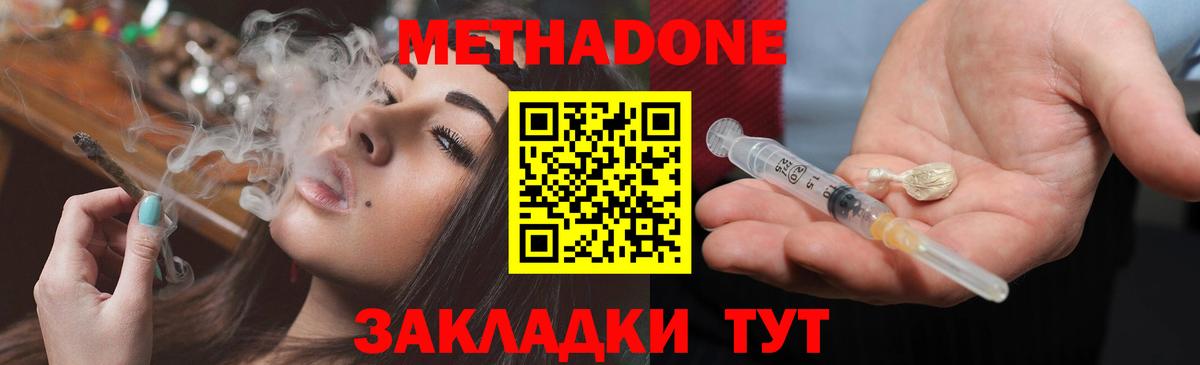 Метадон кристалл Сокол